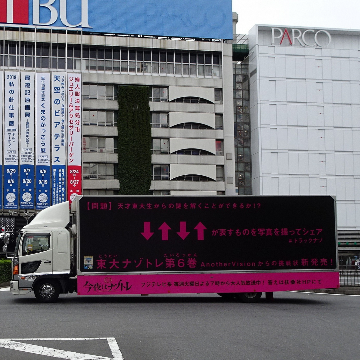 アドトラック3号車(東京拠点)🚘🎤