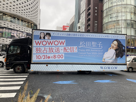 アドトラック8号車