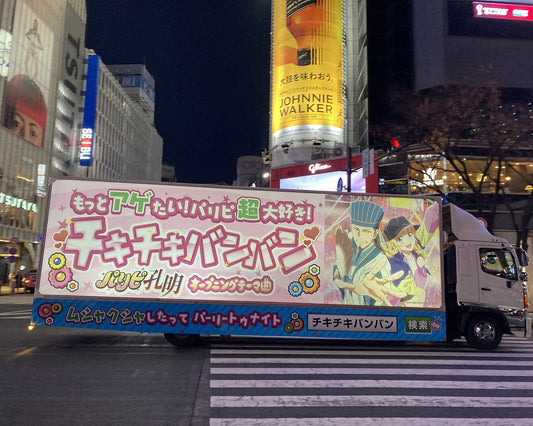 アドトラック9号車